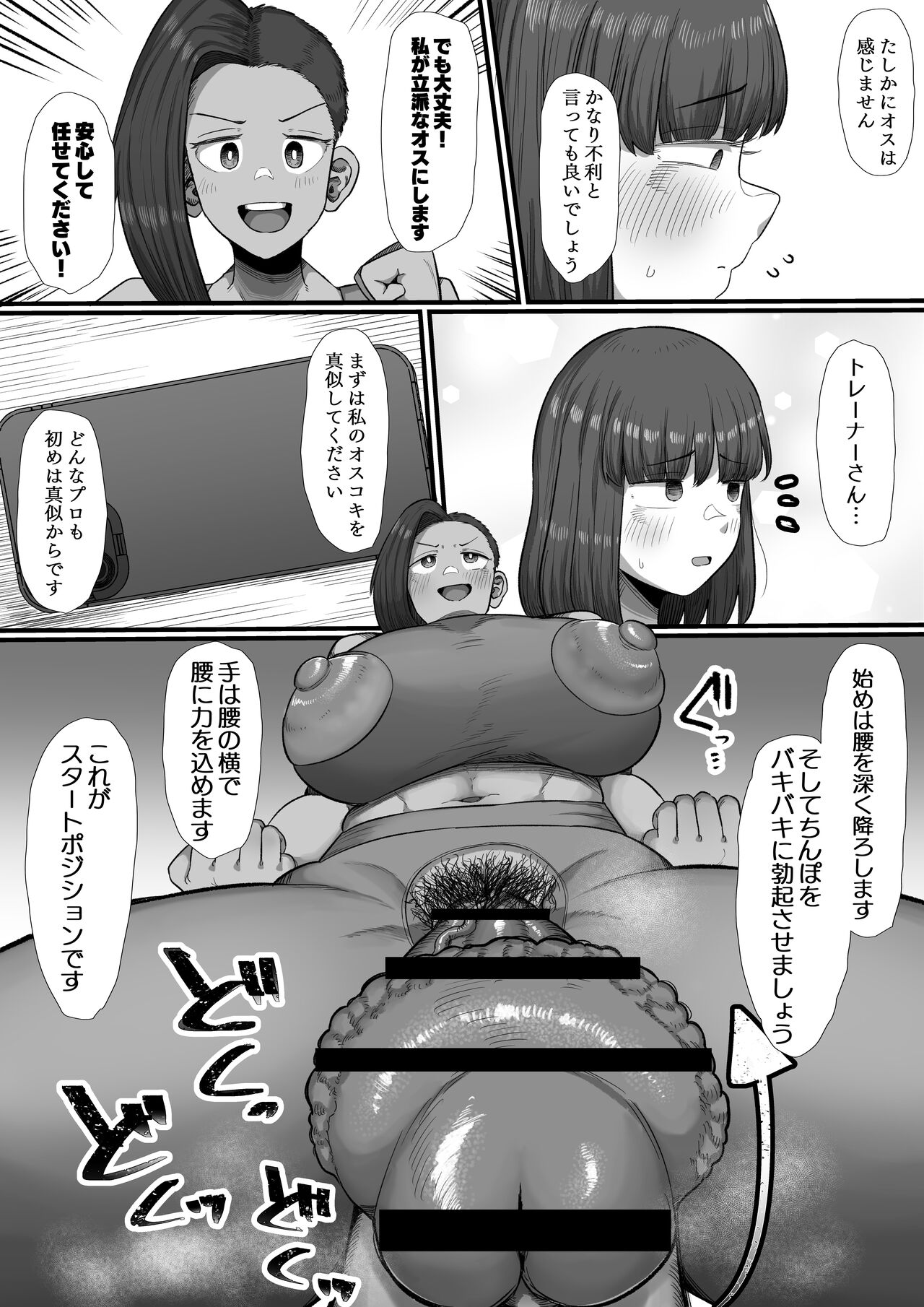 Shūkatsu Taisaku ! Futanari Kyōka Jimu 1-11 page 8 full