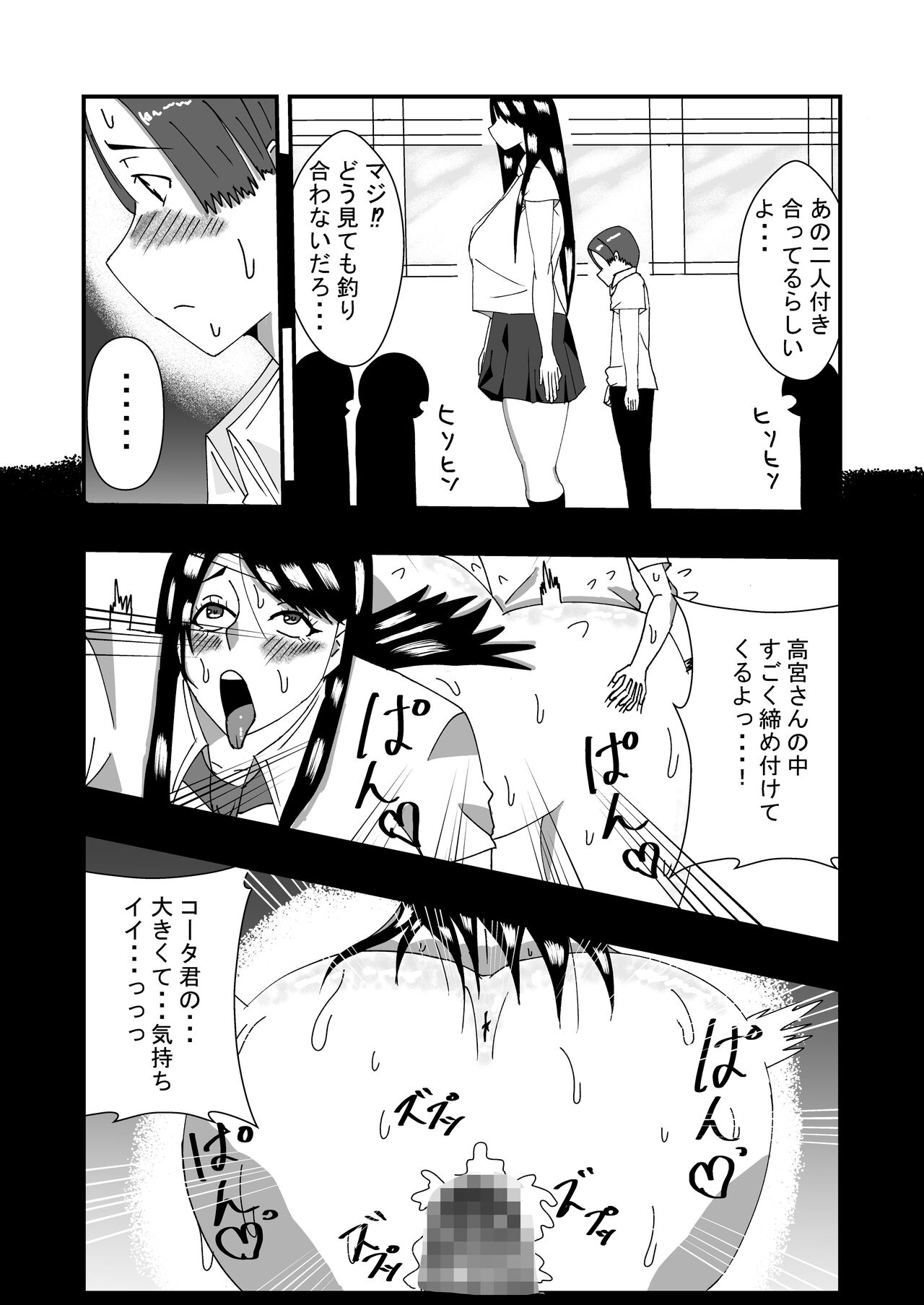 Choushin Mukuchi na Joshi Seito ni Kokuhaku Shitara Ecchi Dekita page 5 full