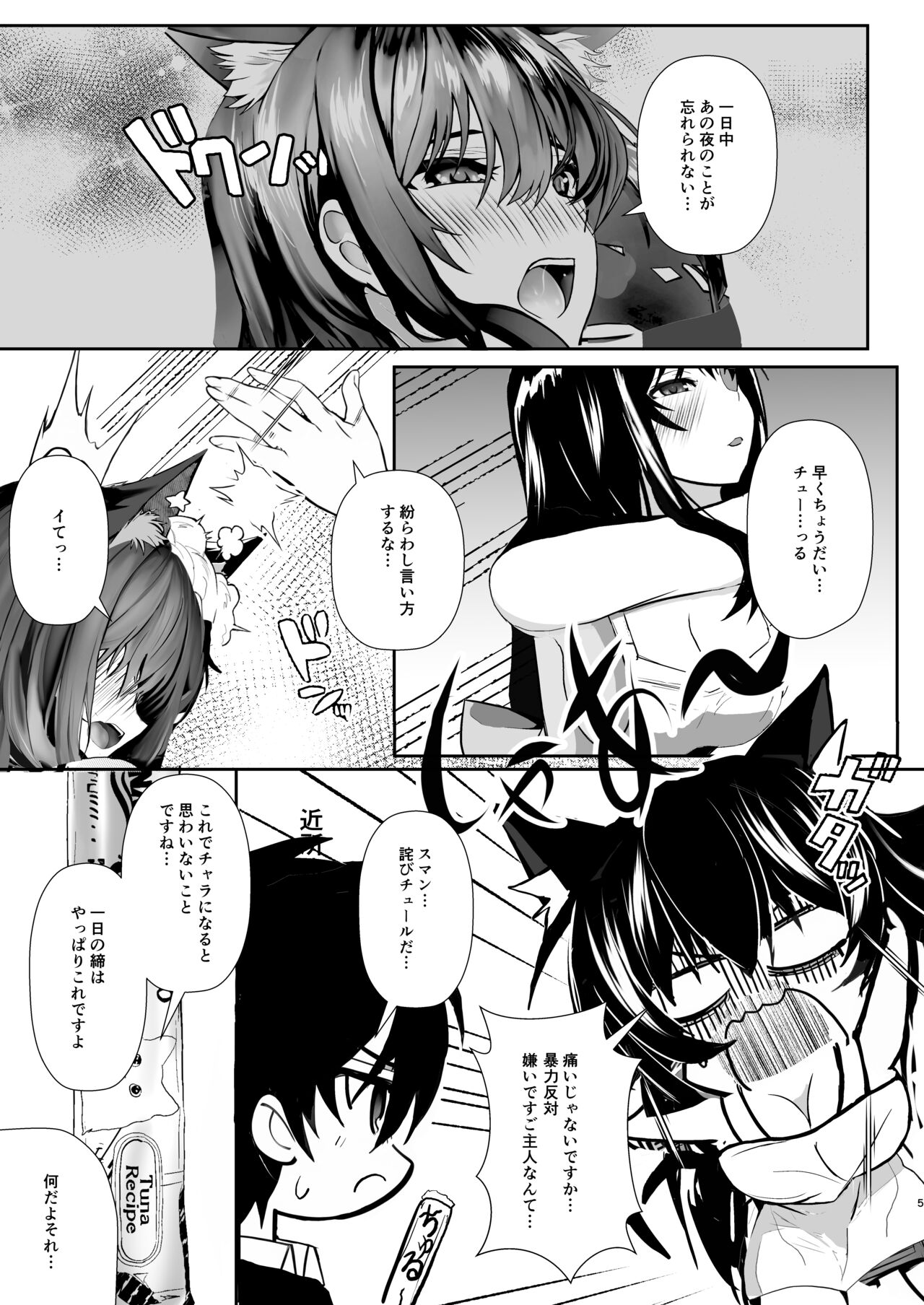 ペットな彼女 page 5 full