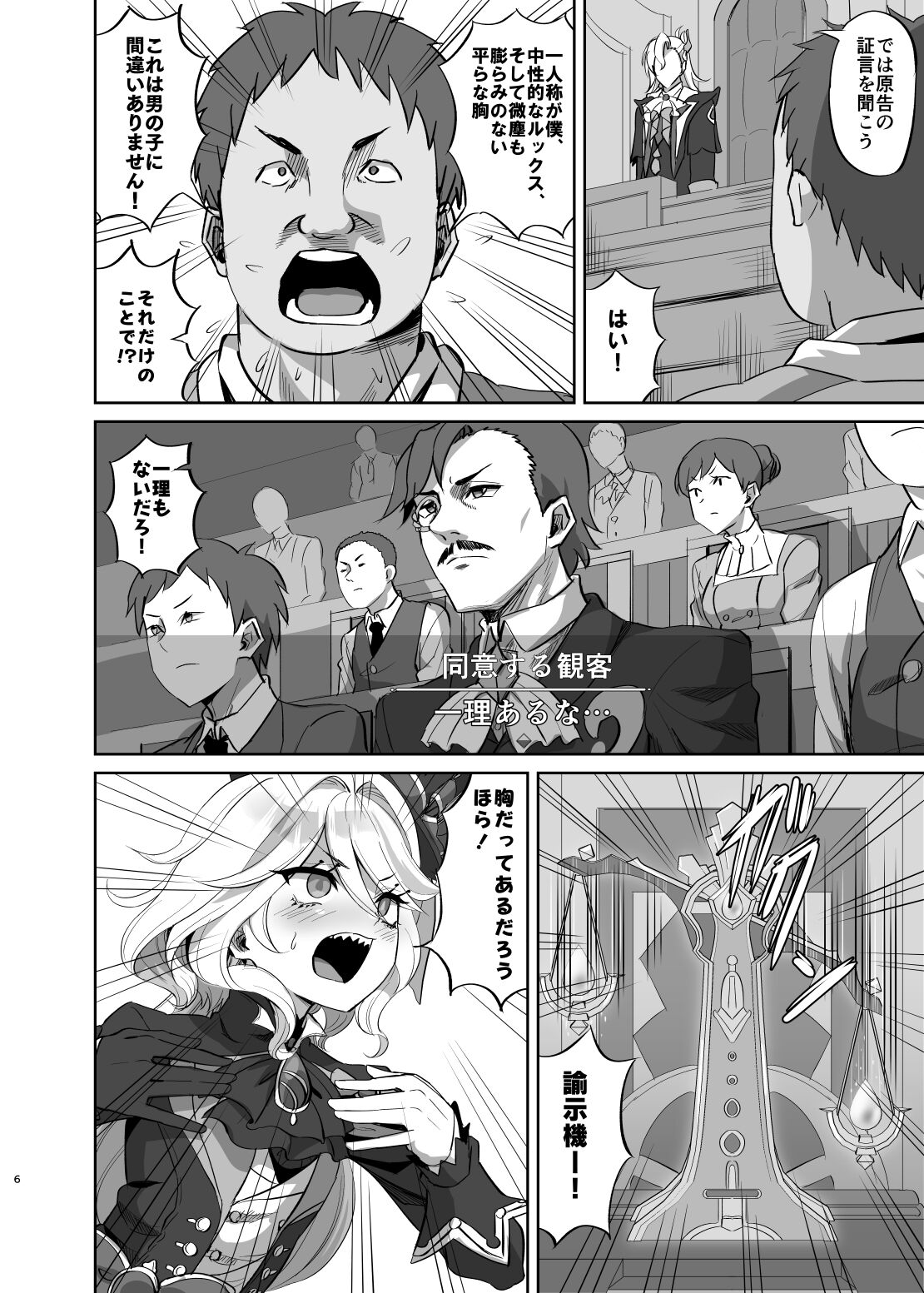 Boku wa Otokonoko ja Nai! ~Suijin Dansei Giwaku Saiban Gijiroku~ page 5 full