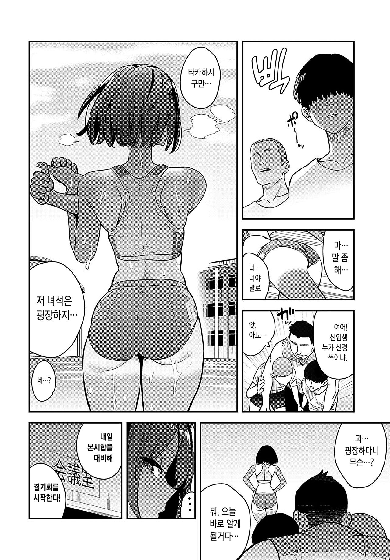 Ikuzo Rikujoubu! | 간다 육상부! page 2 full