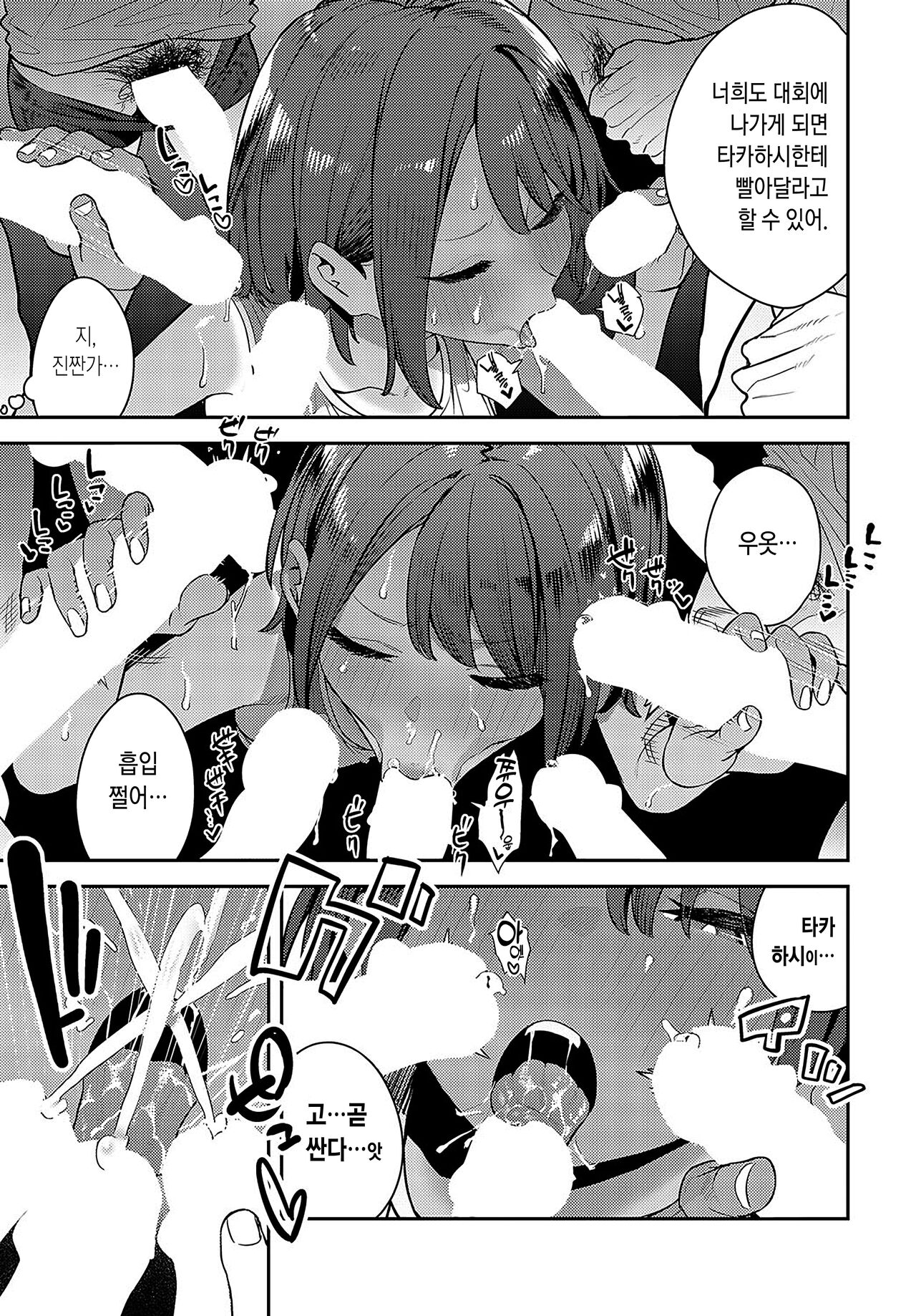 Ikuzo Rikujoubu! | 간다 육상부! page 5 full