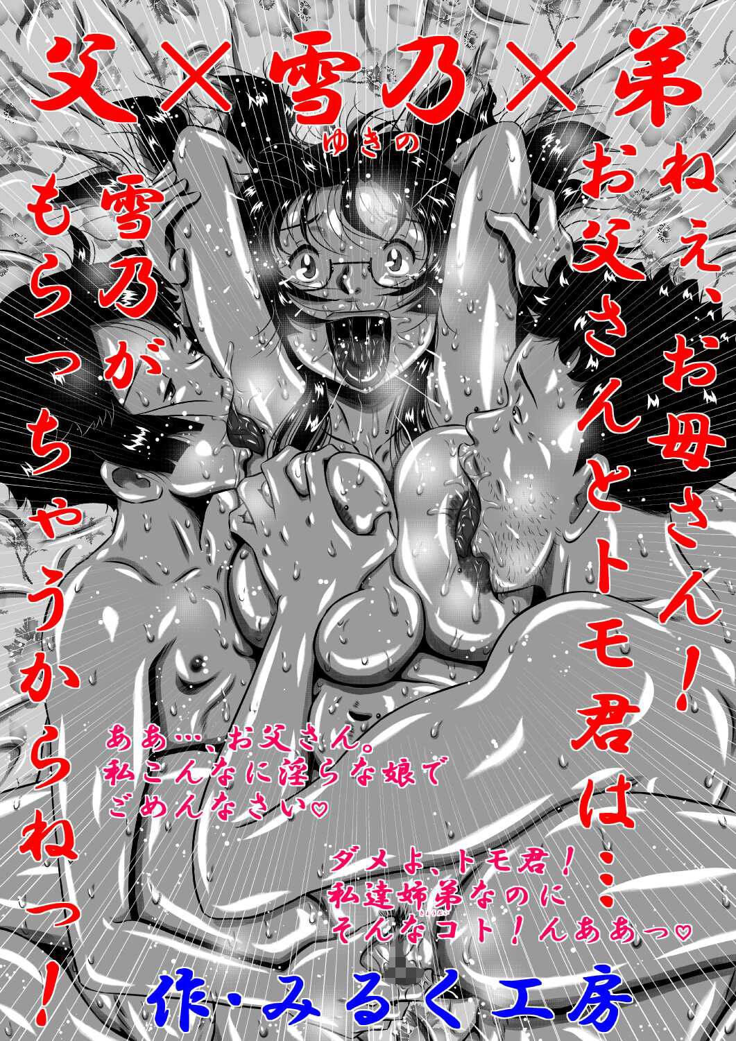 Chichi x Yukino x Otouto. Nee, Okaa-san! Otou-san! to Tomo-kun wa... Yukino ga Moracchau kara ne! page 1 full