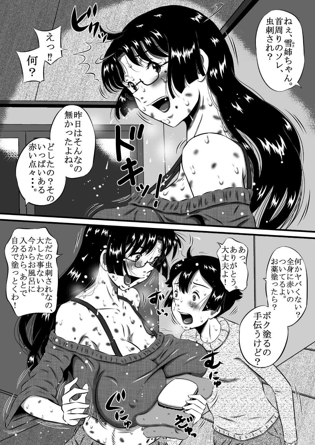Chichi x Yukino x Otouto. Nee, Okaa-san! Otou-san! to Tomo-kun wa... Yukino ga Moracchau kara ne! page 2 full