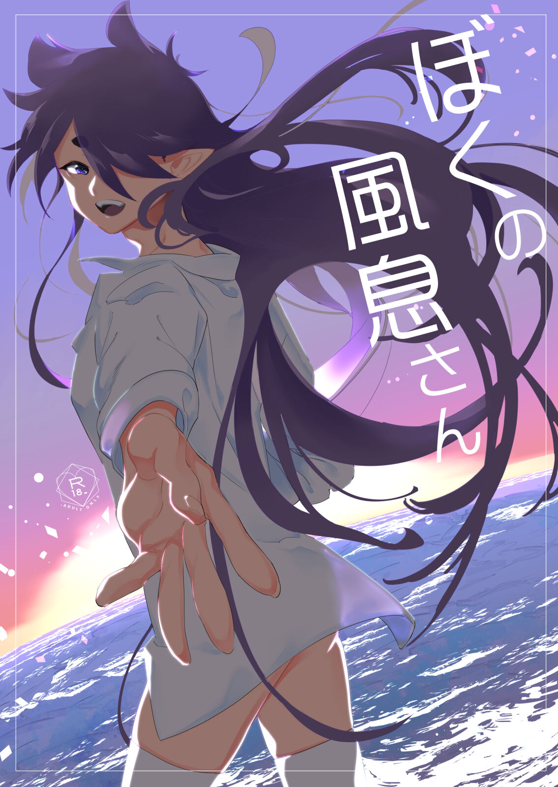 Boku No Kaze Iki-San page 1 full