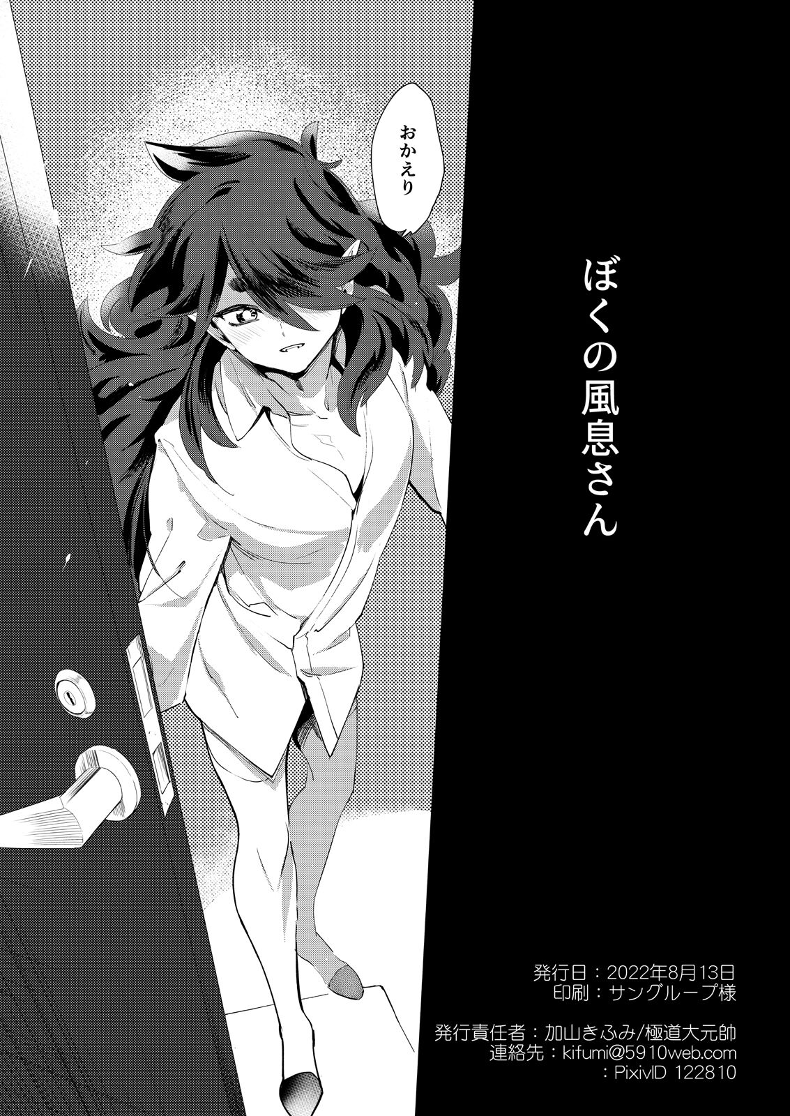 Boku No Kaze Iki-San page 3 full