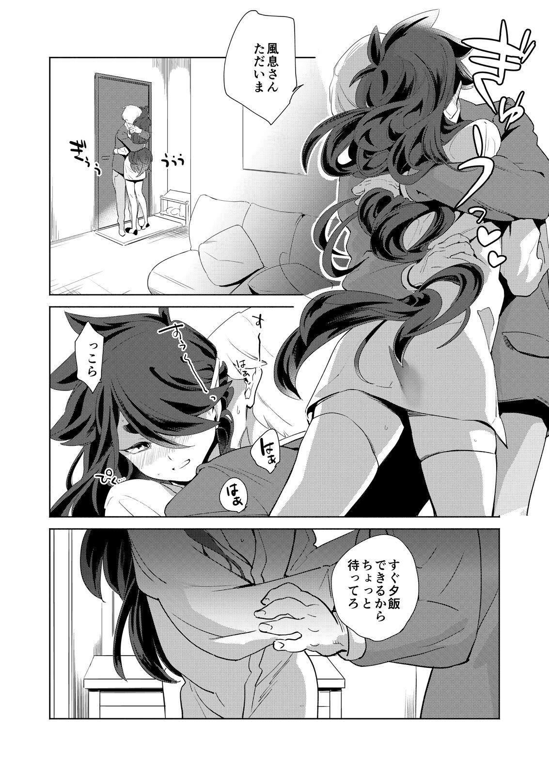 Boku No Kaze Iki-San page 4 full