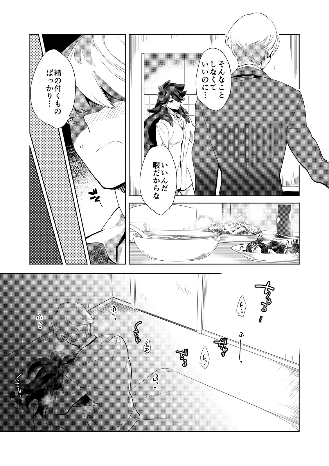 Boku No Kaze Iki-San page 5 full