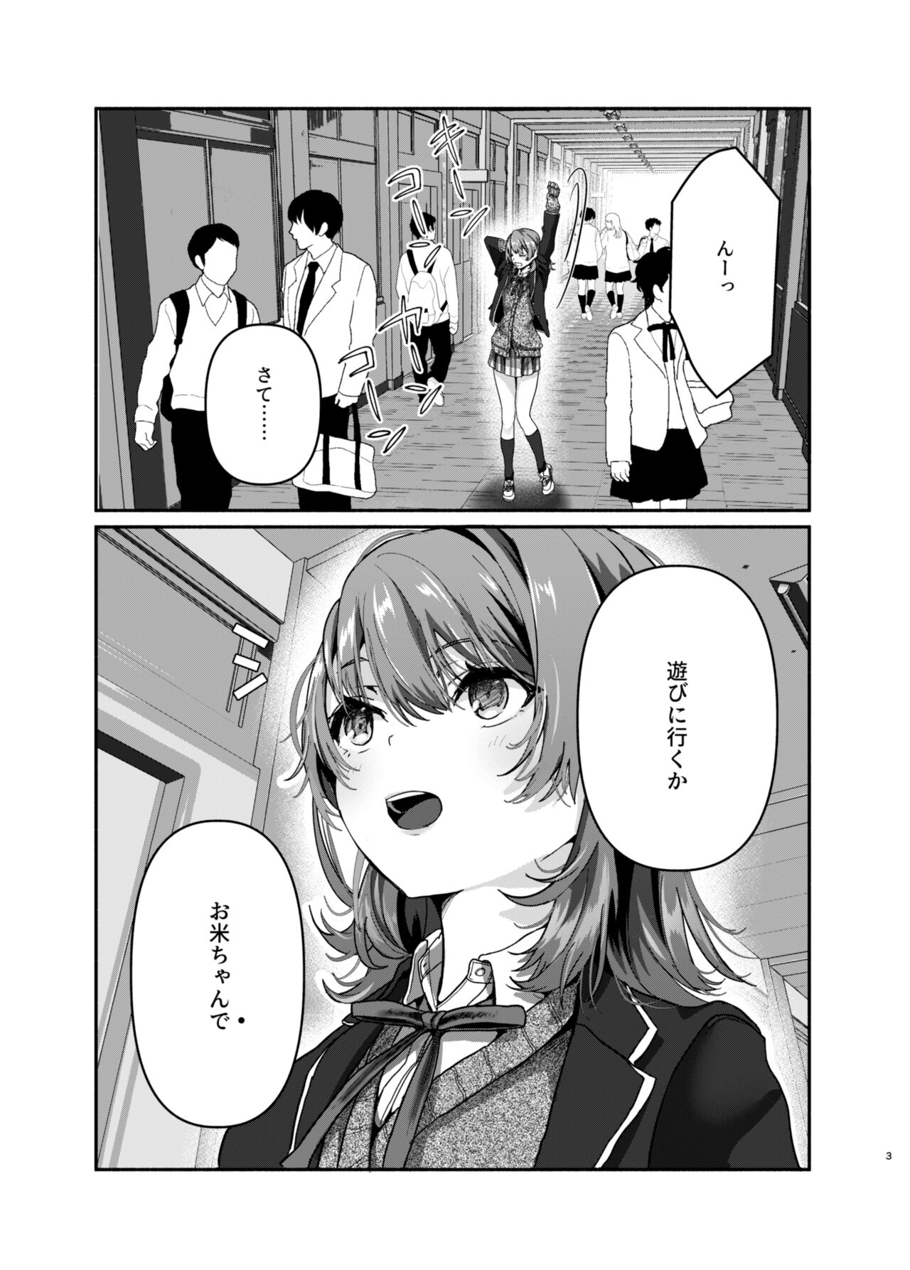 Genki, Juuden Shitokimasu? page 2 full