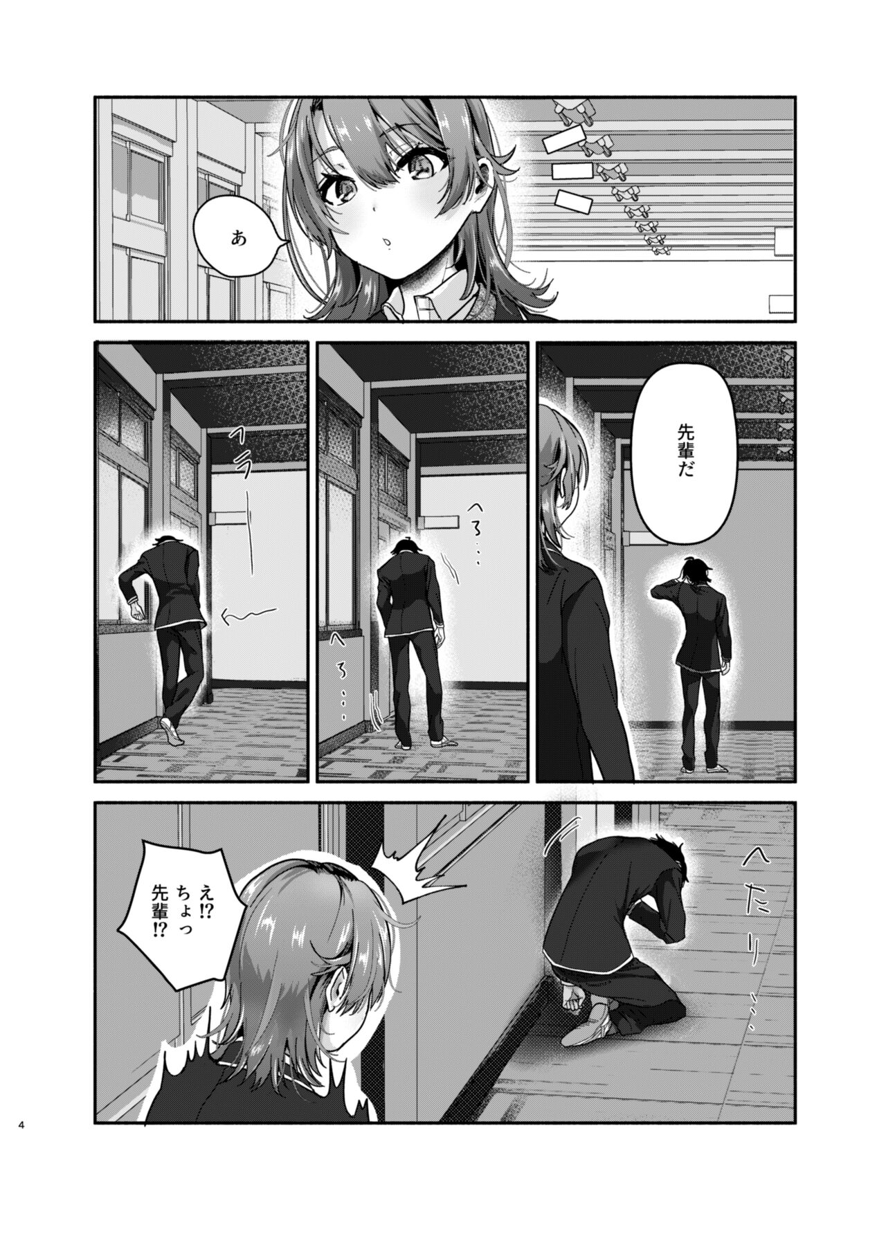Genki, Juuden Shitokimasu? page 3 full