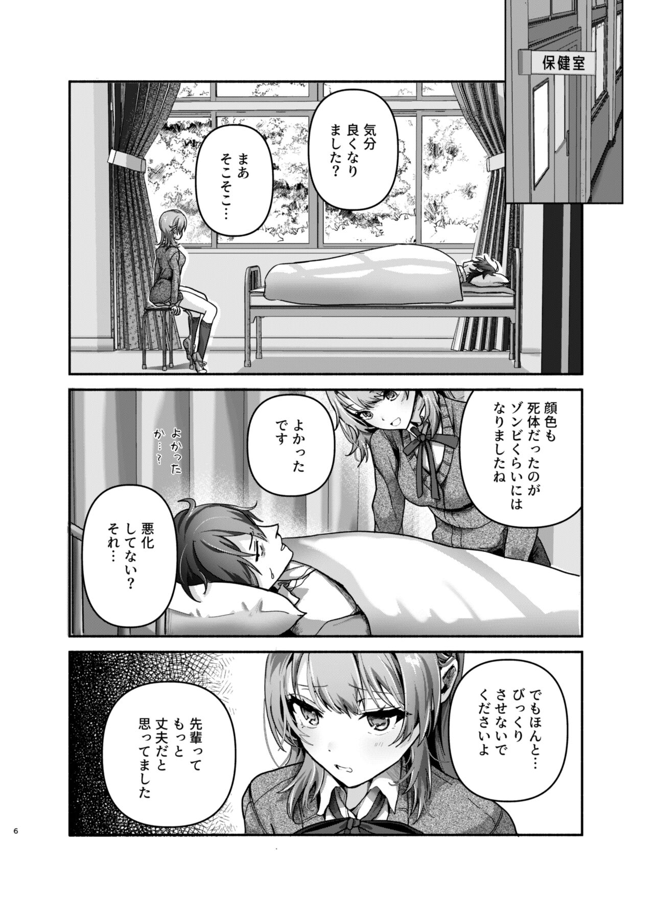 Genki, Juuden Shitokimasu? page 5 full