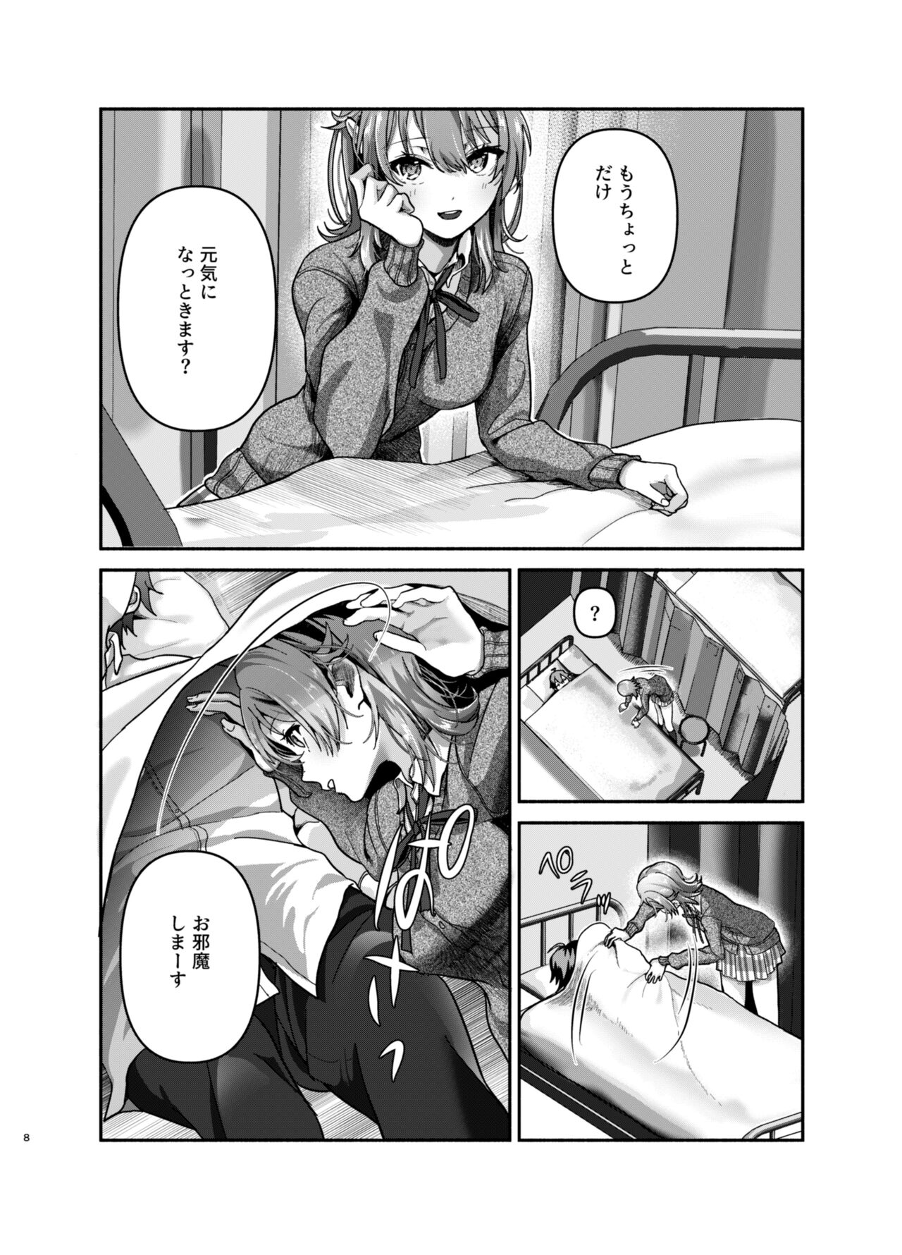 Genki, Juuden Shitokimasu? page 7 full