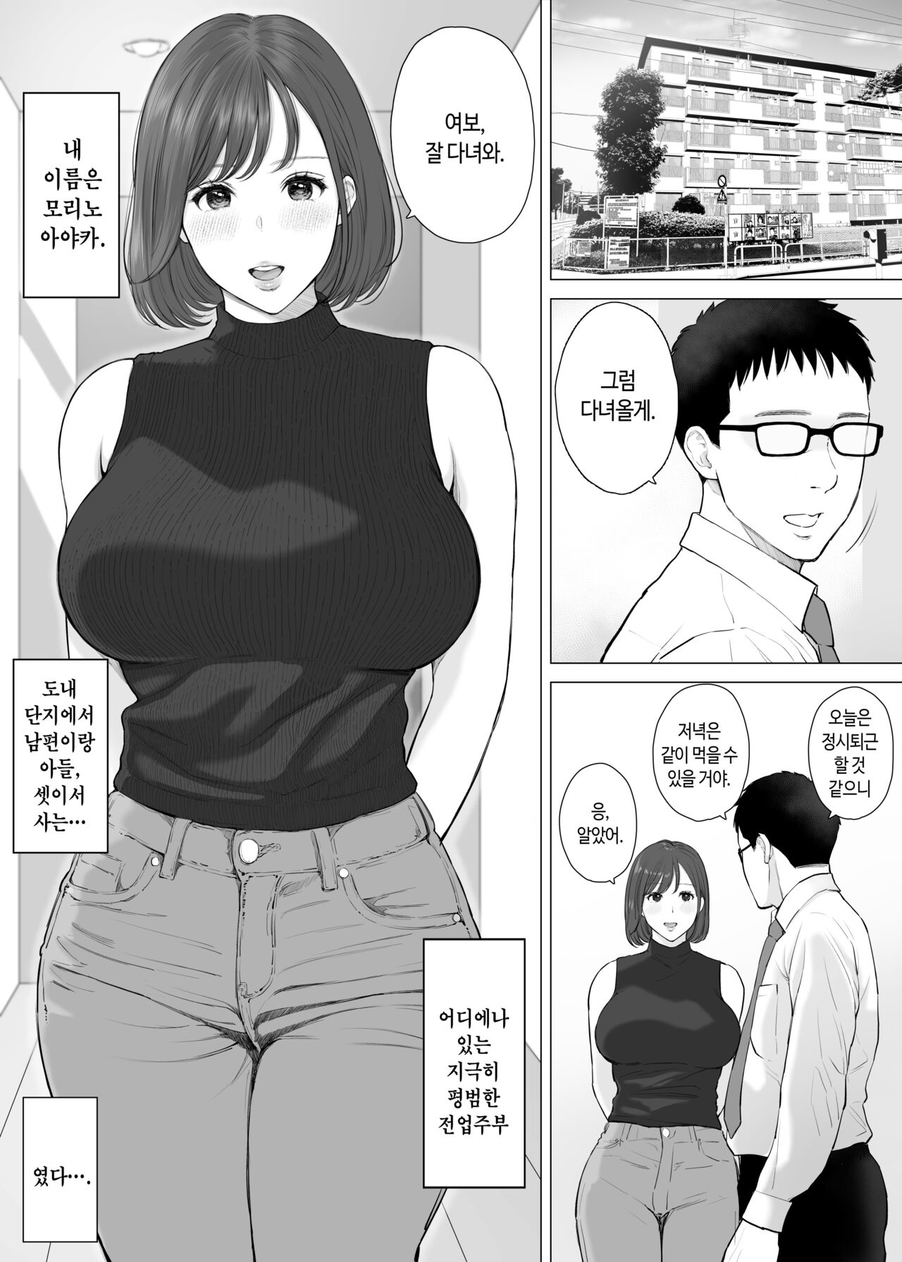 Daisuki na Kaa-san to Nakadashi Boshi Soukan 2 | 사랑하는 엄마와 질내사정 모자상간 2 page 2 full