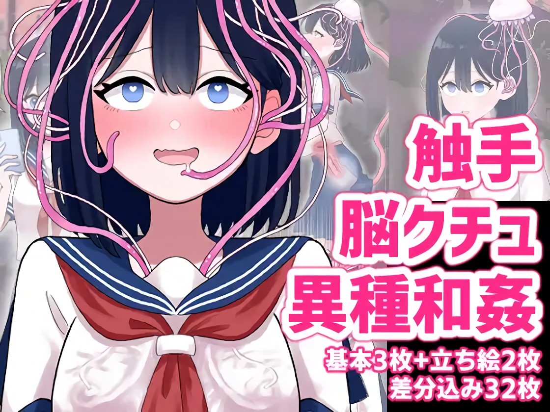 Nagisa to Mizuki Shokushu Nou Kuchu Ishu Wakan | 나기사와 미즈키 촉수 뇌 주물럭 이종화간 page 2 full