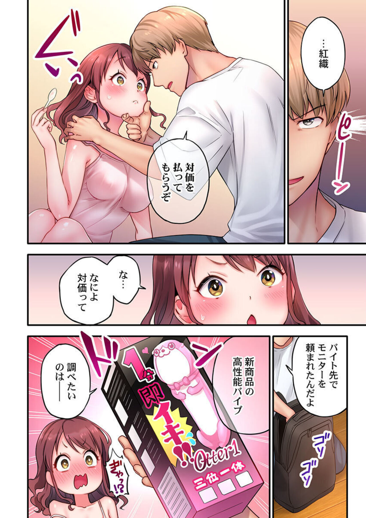 "I, Ippun de Iku Wake Nai Jan!" ~ Sokuiki Omocha VS Zettai Ikanai JD 1 page 6 full