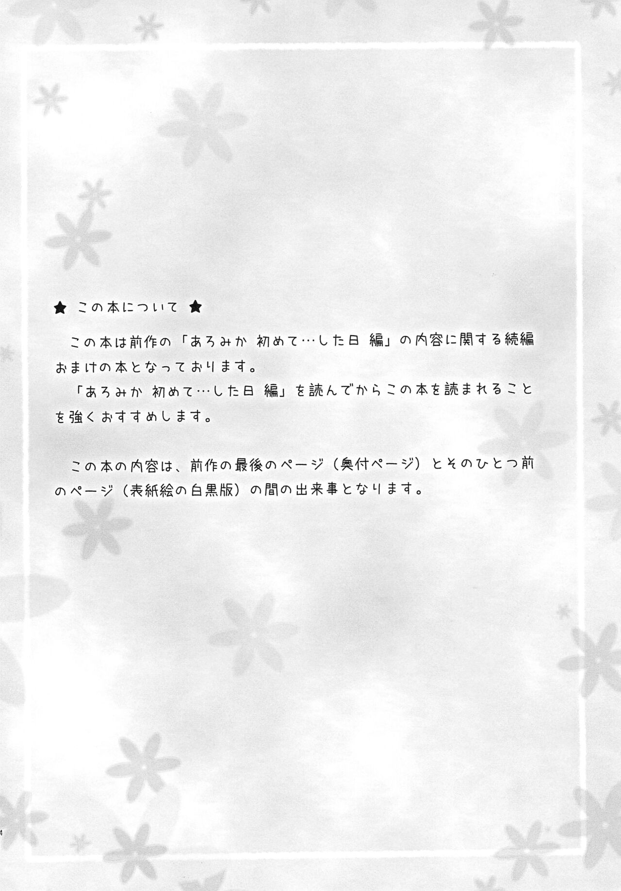 AroMika Hajimete xxx shita Hi-hen Omake page 6 full