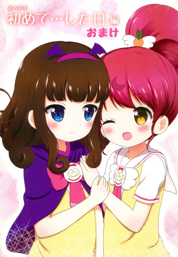 AroMika Hajimete xxx shita Hi-hen Omake cover