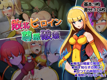 Haiboku Heroine Songen Hakai cover