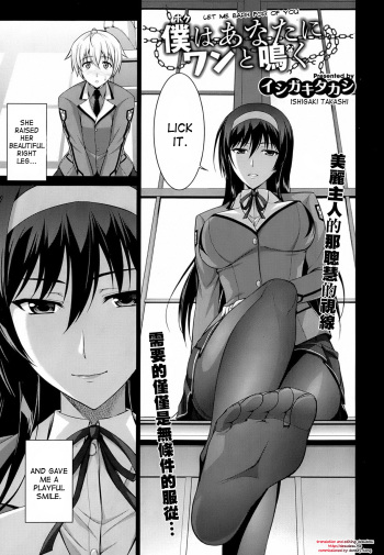 Boku wa Anata ni Wan to Naku | Let Me Bark For You Ch. 1-3 cover