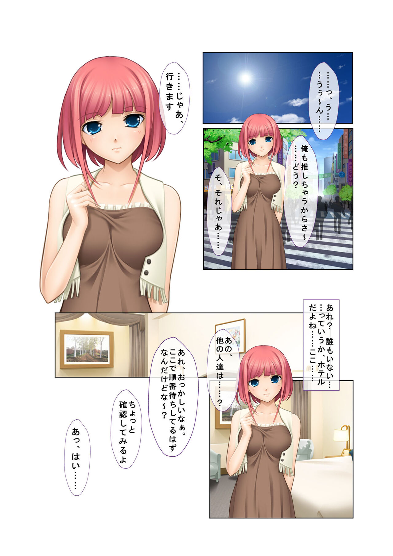 06ナンパ生ハメ♂♀出会ったその日に即ハメる!～派遣社員・人妻・お嬢様に中で出しちゃった!～ フルカラーコミック版 page 5 full