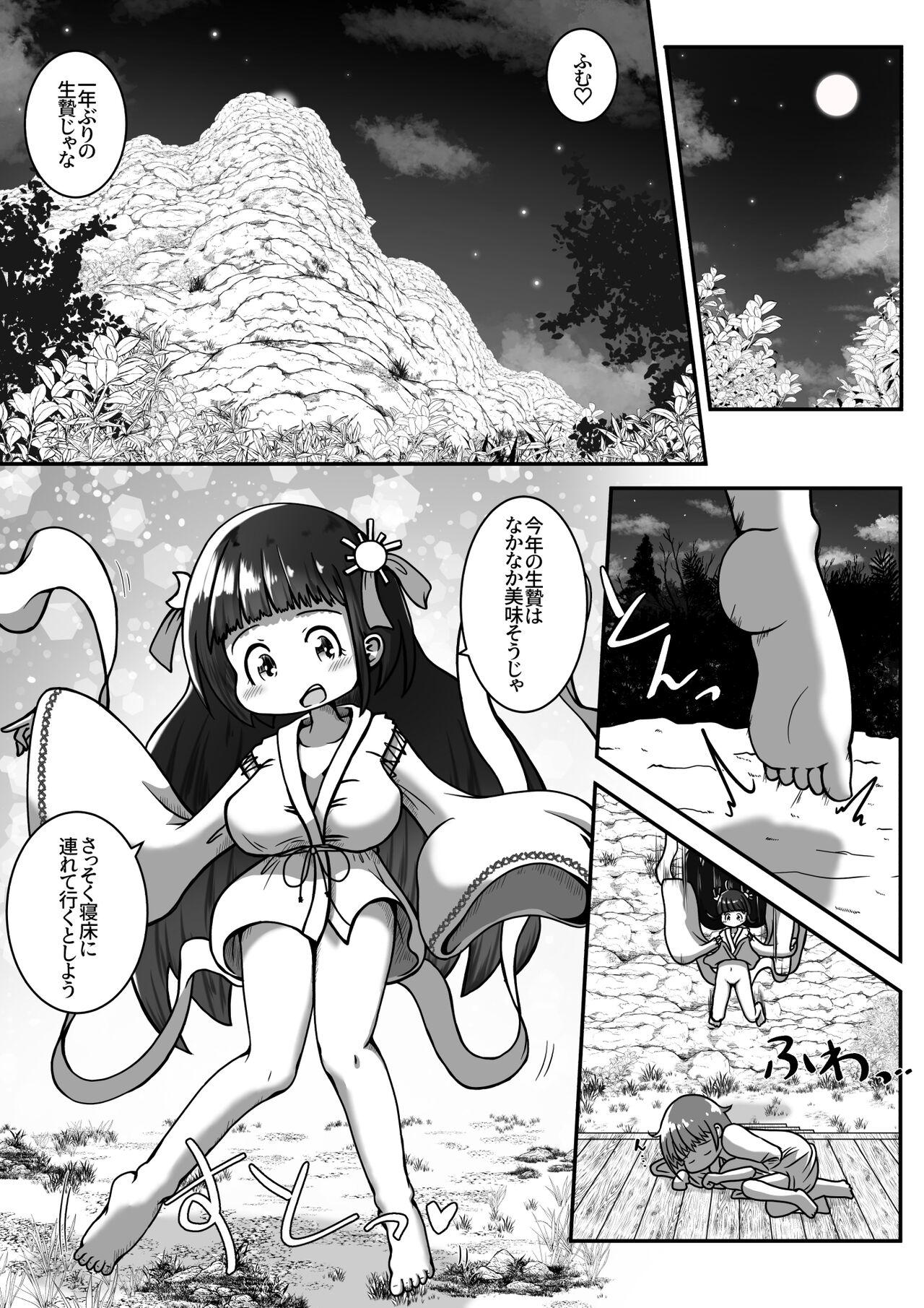 生贄に捧げられた男の子がちっちゃし神様の肉便器になるお話 page 3 full