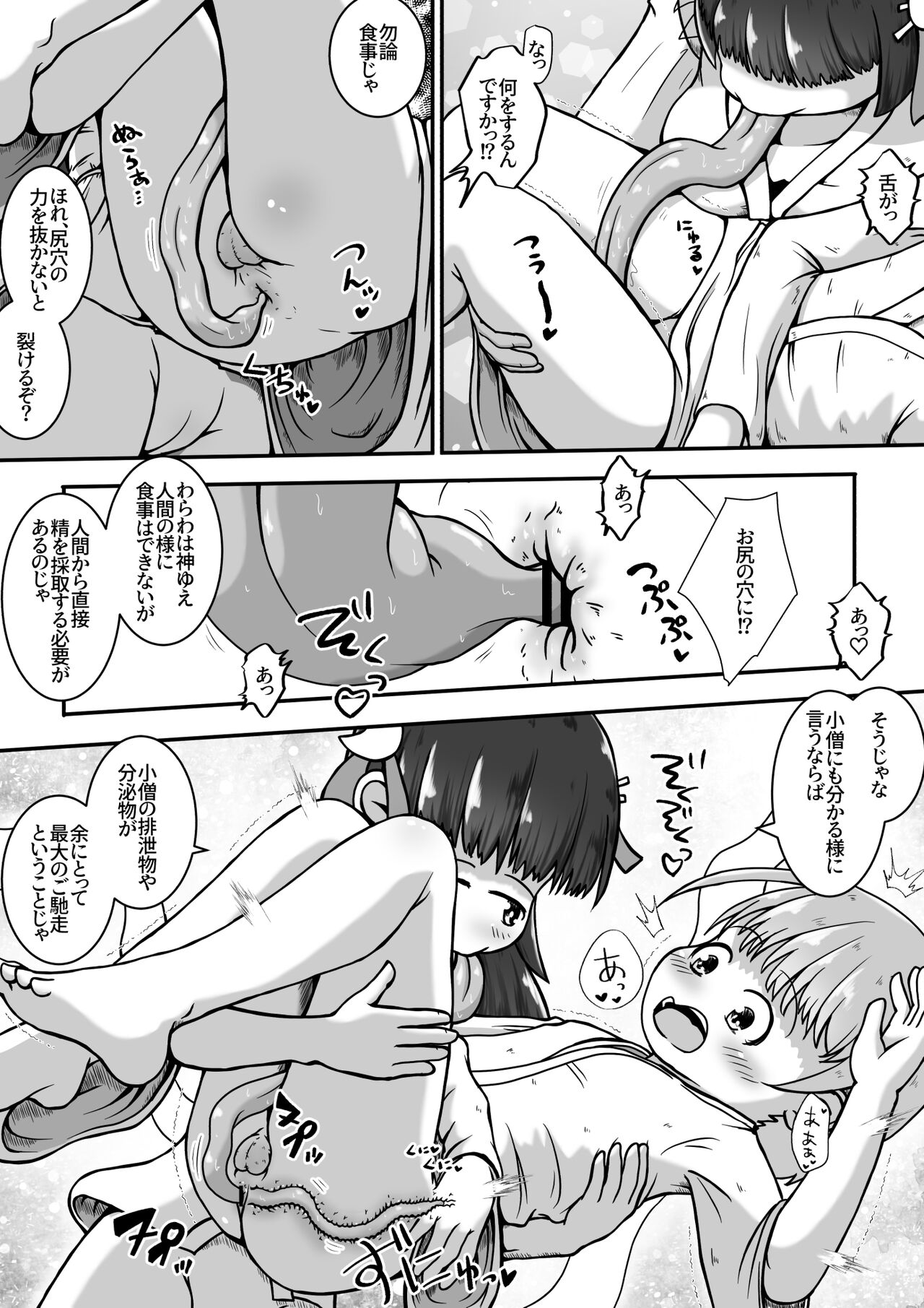 生贄に捧げられた男の子がちっちゃし神様の肉便器になるお話 page 5 full