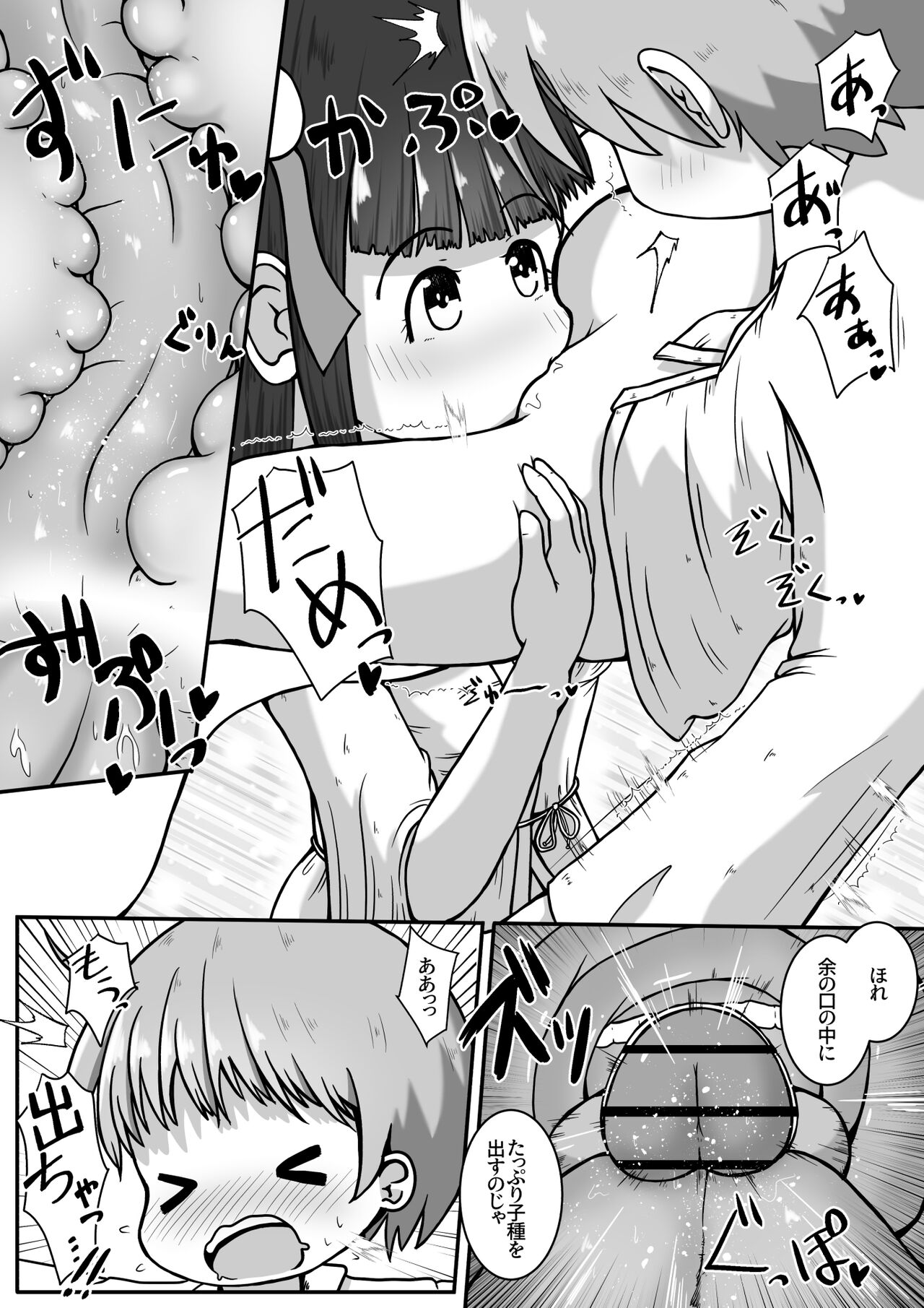 生贄に捧げられた男の子がちっちゃし神様の肉便器になるお話 page 9 full