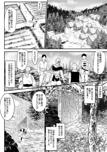 生贄に捧げられた男の子がちっちゃし神様の肉便器になるお話 cover