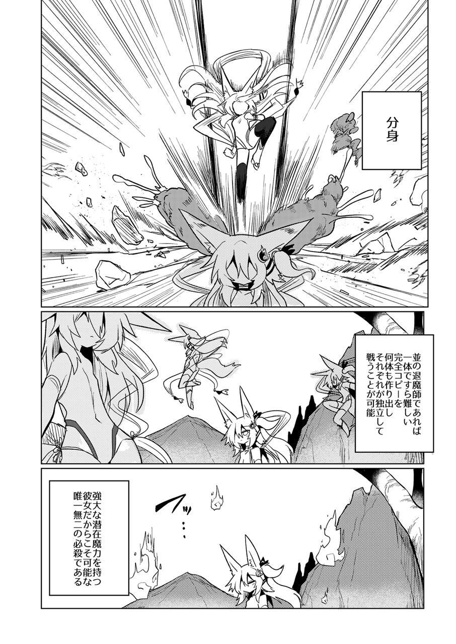 Taimashi no Yurikago page 3 full