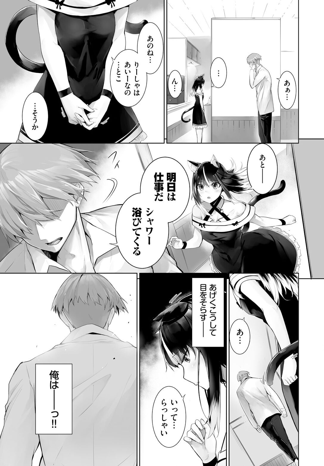 Orokamono wa Nekomimi Dorei ni Izon suru ~Hajimete no Choukyou Seikatsu~ 25 page 5 full