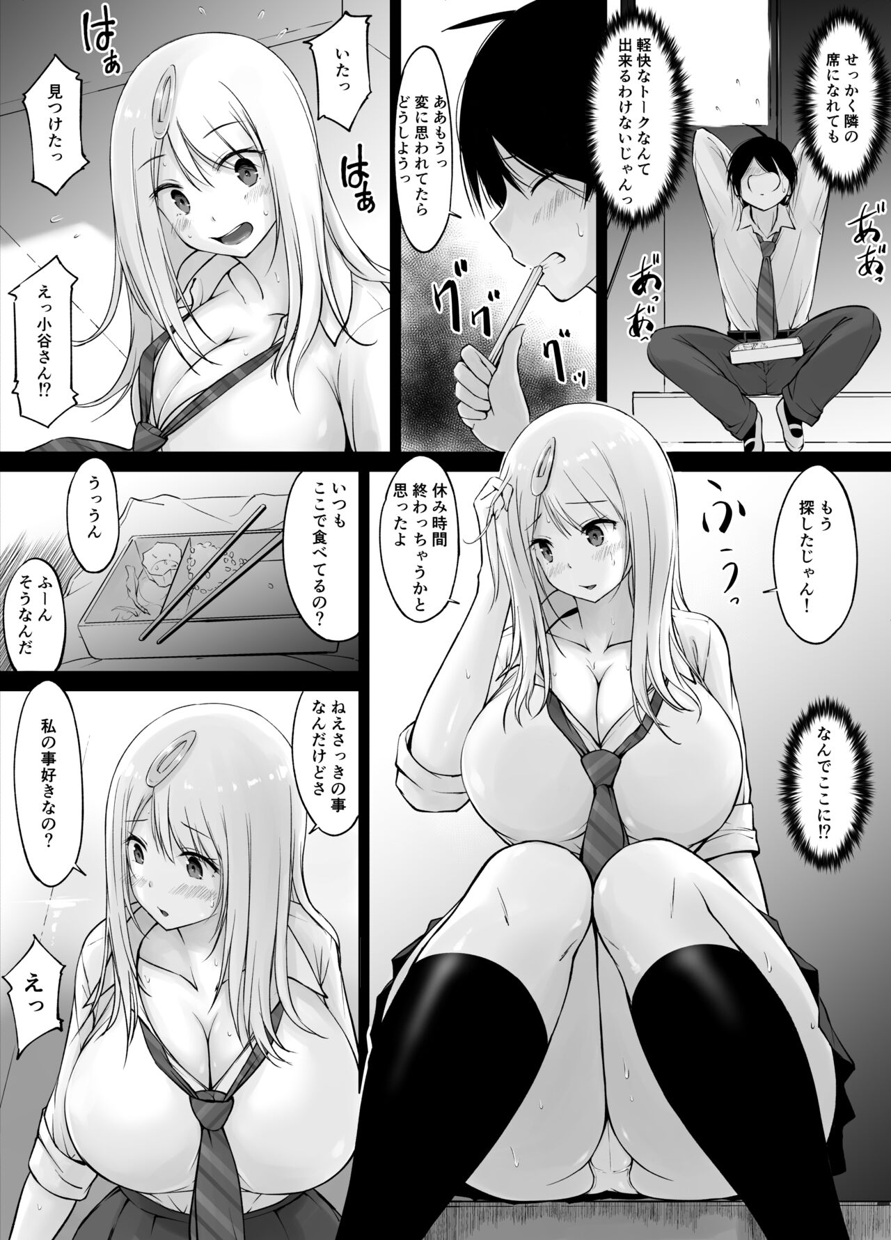 Tonari no Shiro Gal Kotani-san page 6 full