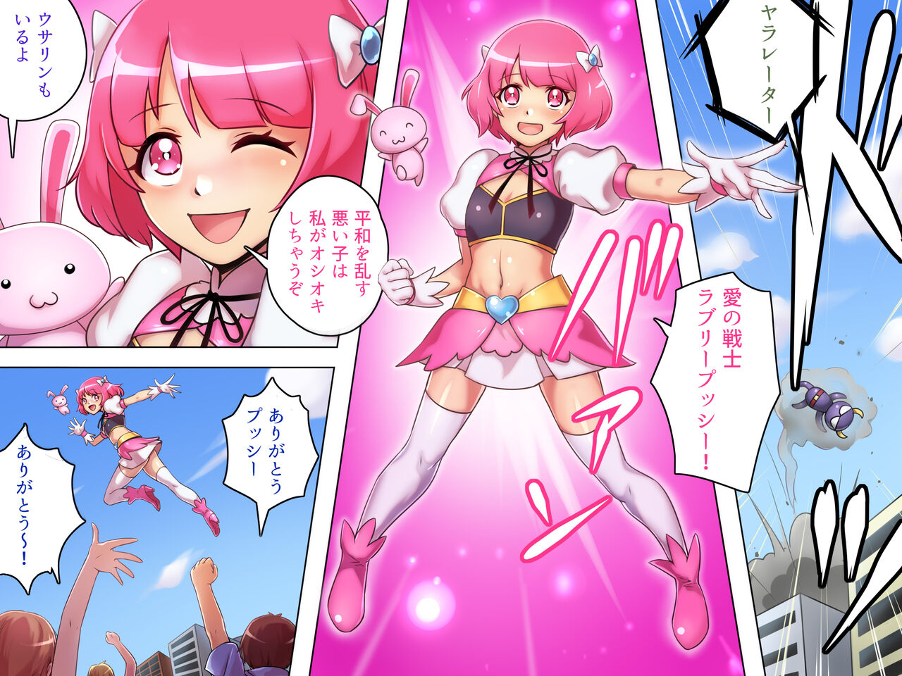 Mahou Shoujo wa Macho Yousei ni Ochinpo Maryoku Hokyuu Saremashita. page 2 full