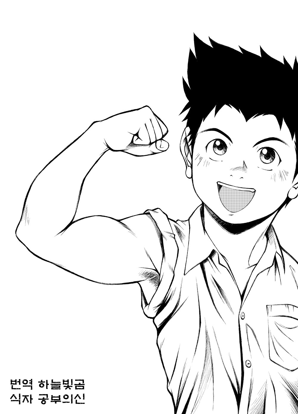 B2 Re:BANANA de OSTEOPATHY page 5 full