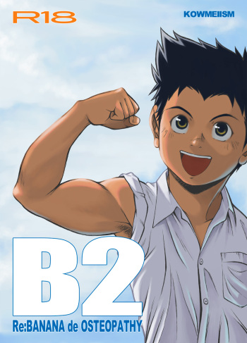 B2 Re:BANANA de OSTEOPATHY cover