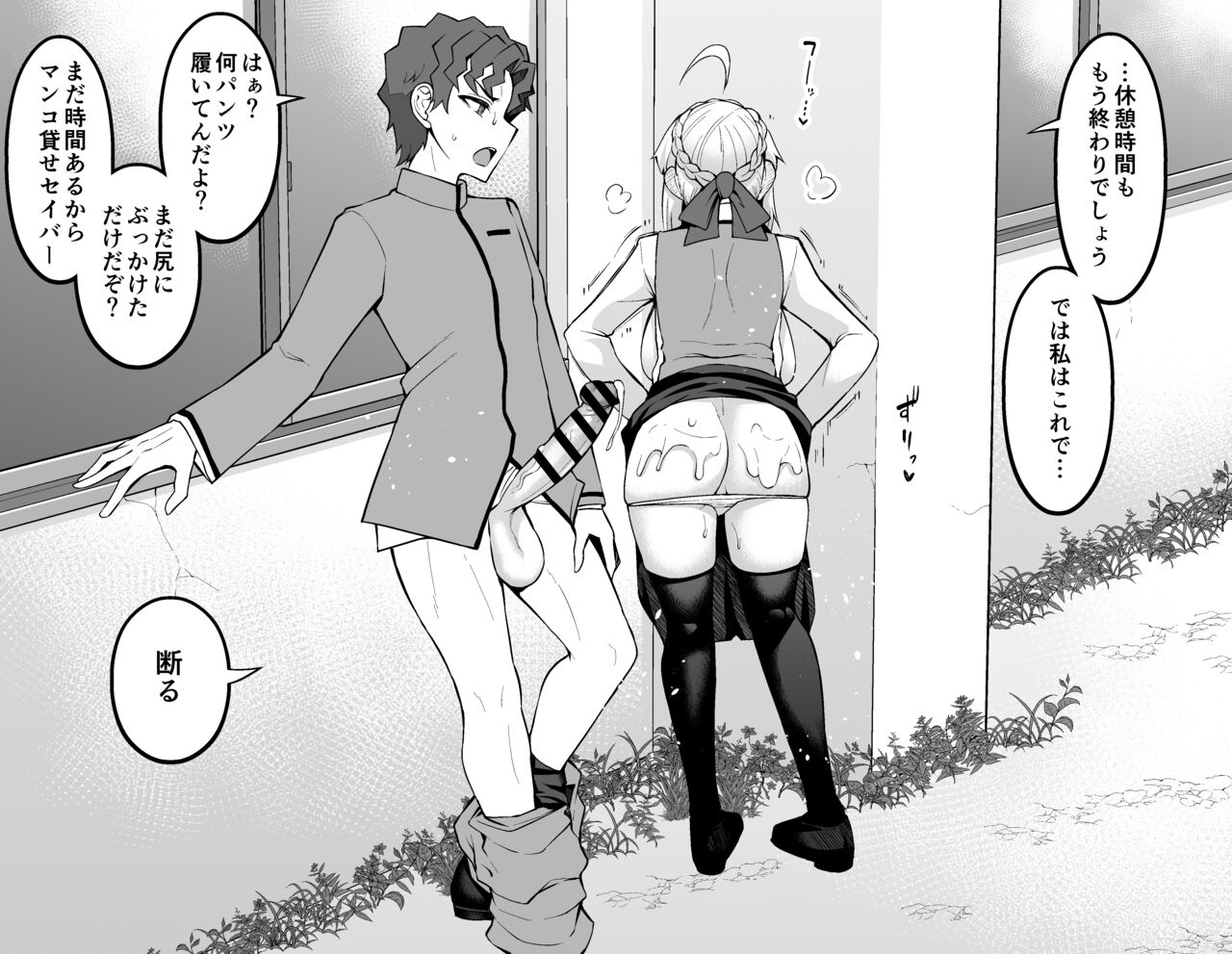 Saber, Shinji to Gakkouura de... page 3 full