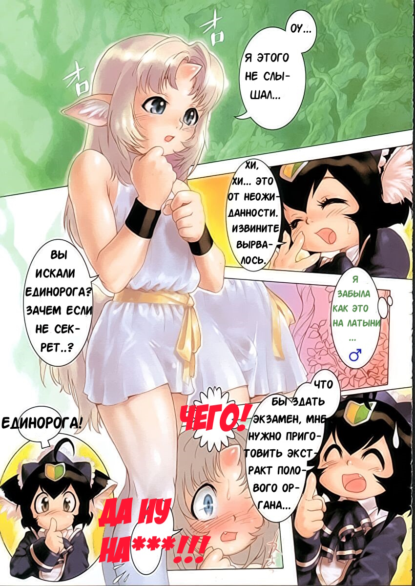 Errand Witch Ruby page 3 full