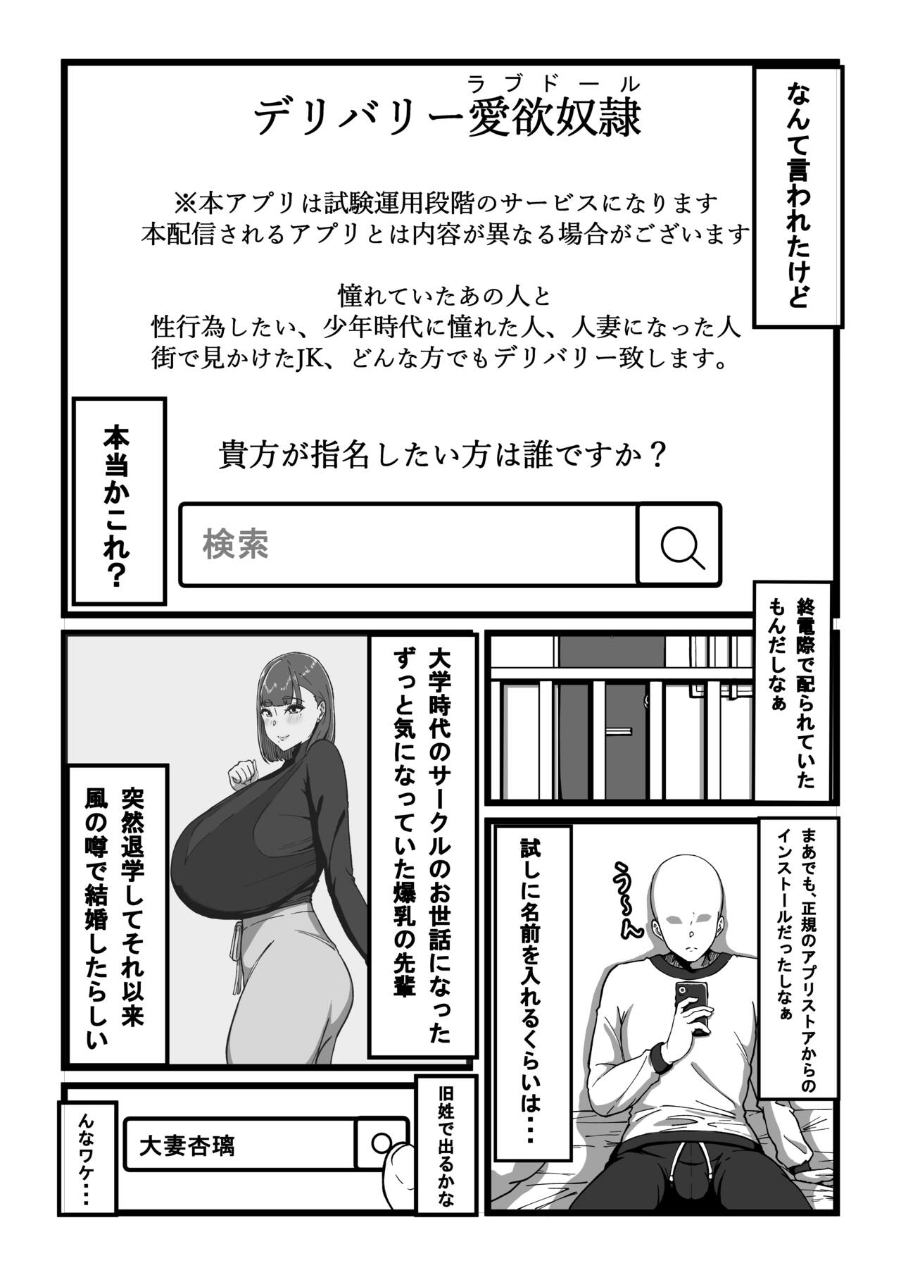 デリバリー愛欲奴隷 page 4 full