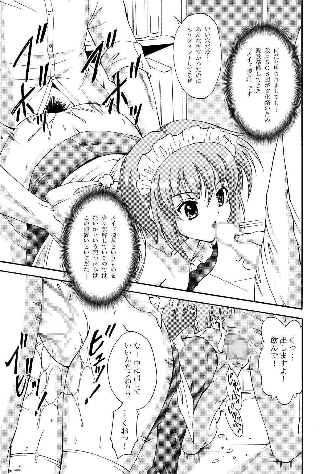 SOS-dan no  Chou Maid  Sakusen page 4 full