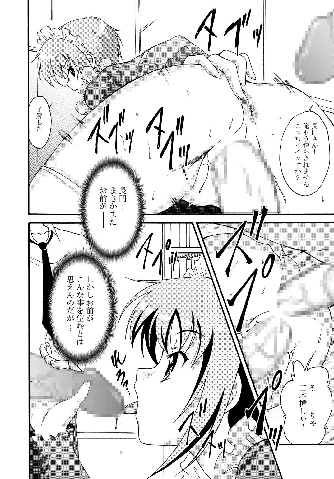 SOS-dan no  Chou Maid  Sakusen page 7 full
