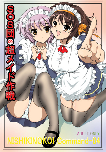 SOS-dan no  Chou Maid  Sakusen cover