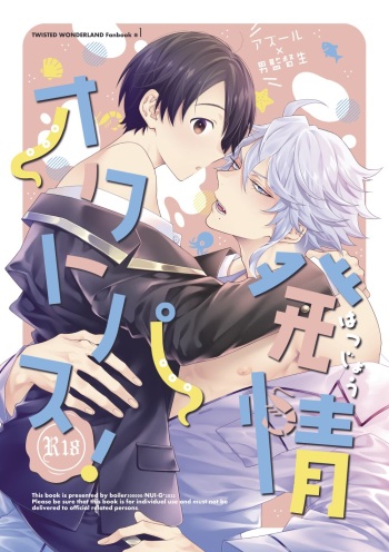 Hatsujou Octopus! cover