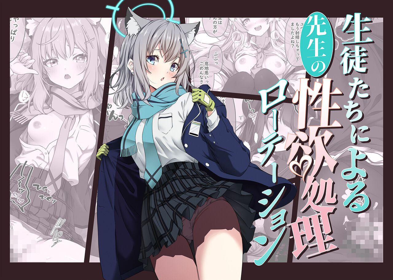 Seito-tachi ni Yoru Sensei no Seiyoku Shori Rotation page 1 full