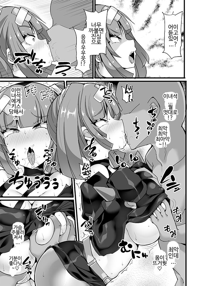 Explorers Kanbu Sango Kyousei Saimin Seibai ~Mesugaki Onna Kanbu Wakarase Rape~ page 7 full