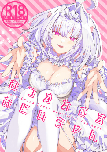 O tsukare-sa mao ni i-chan cover
