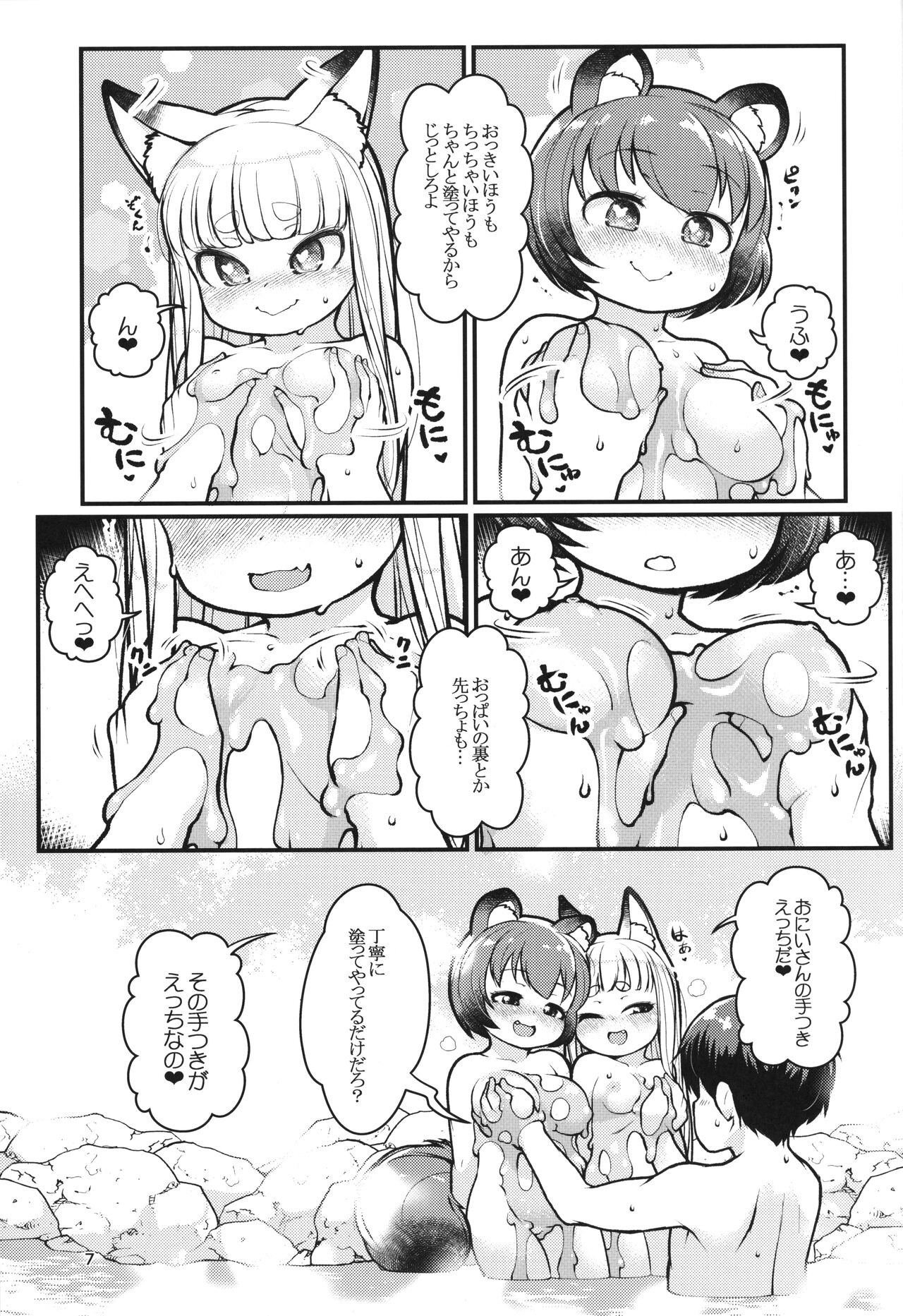 Kemomimi Onsen e Youkoso page 6 full