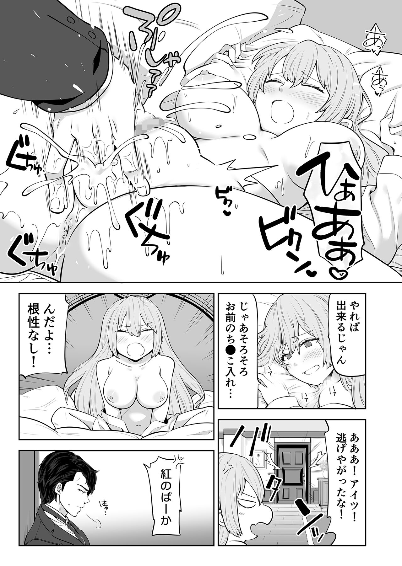 TS Ojou-sama wa Shitsuji ni Osowaretai page 10 full