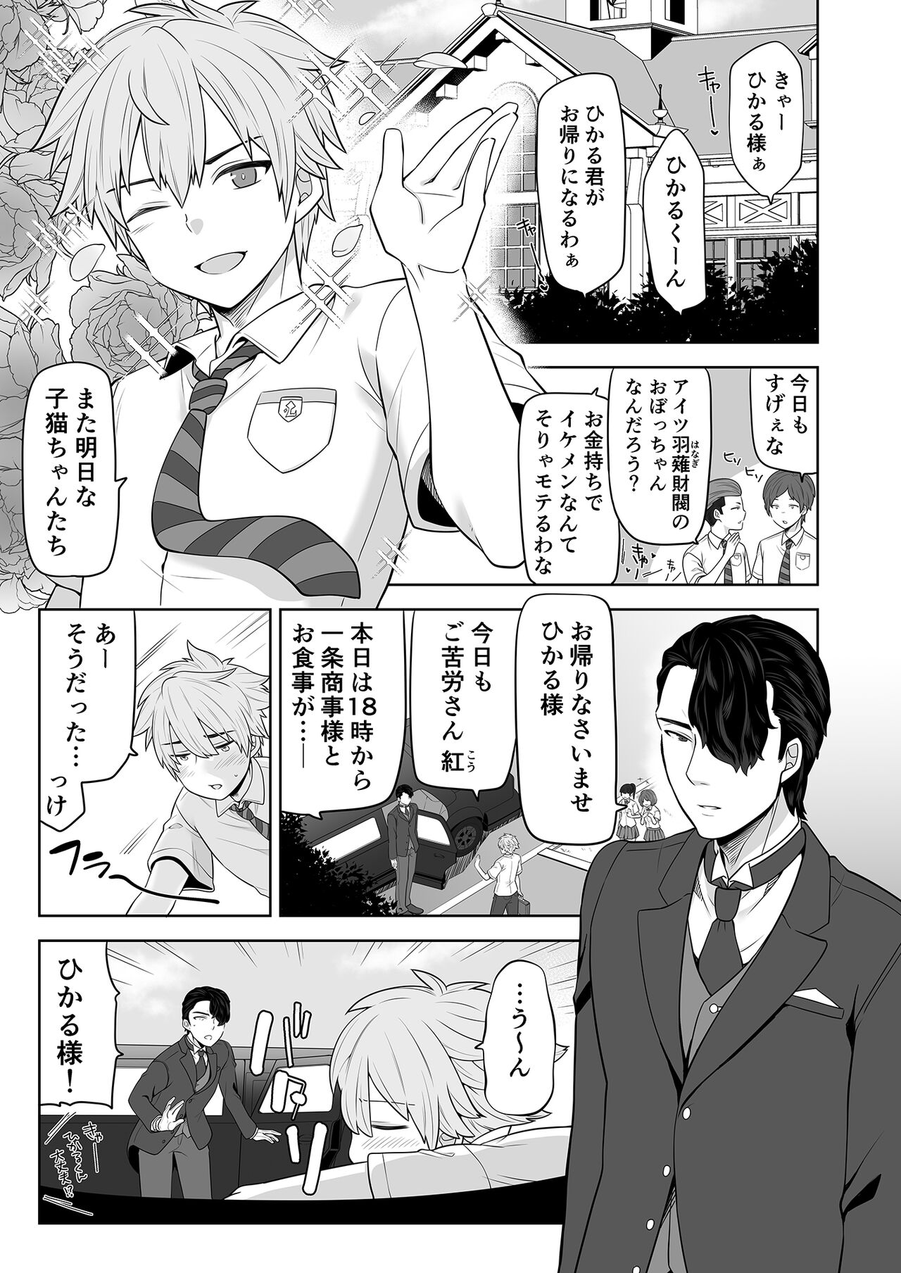 TS Ojou-sama wa Shitsuji ni Osowaretai page 2 full