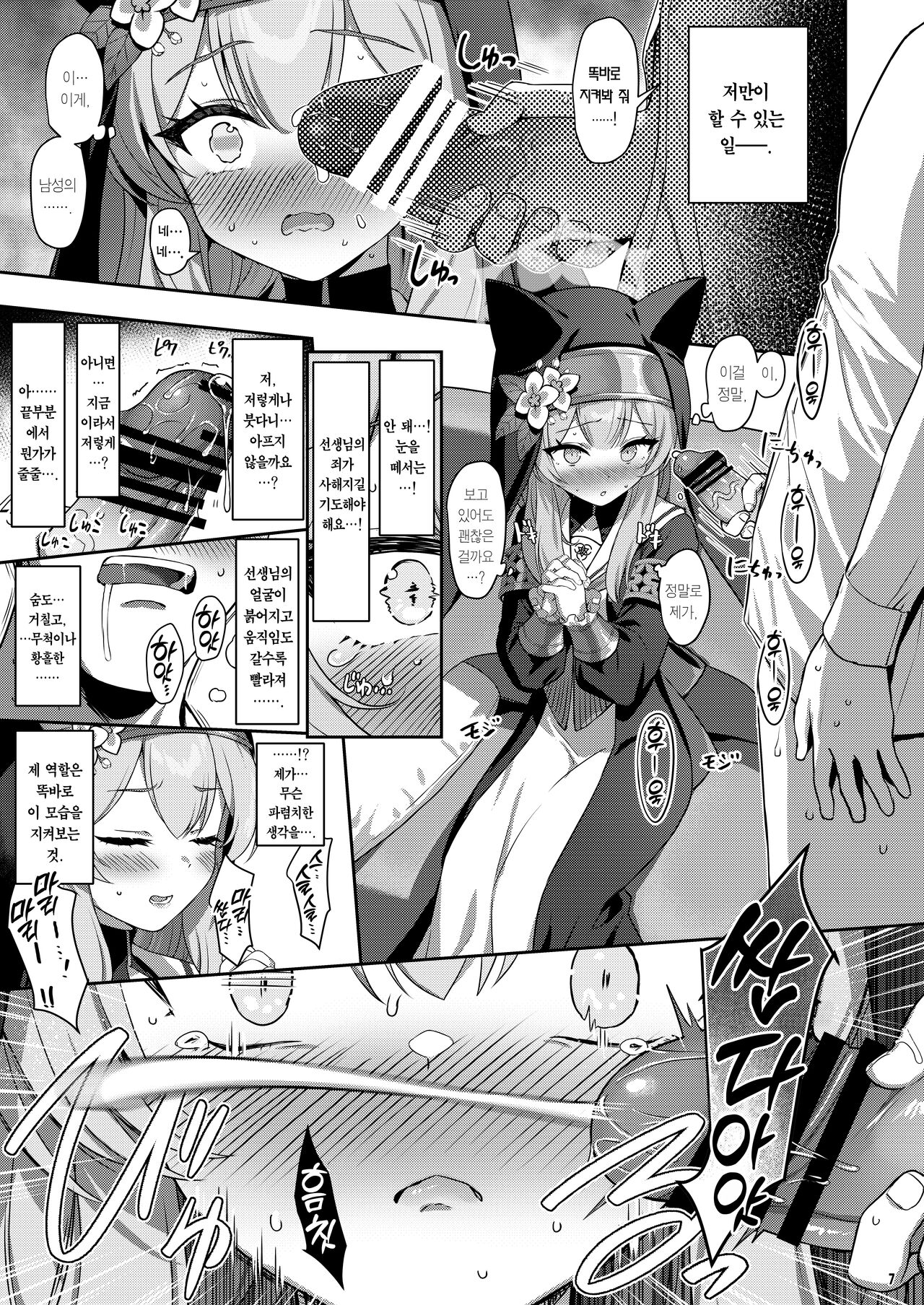 Idaraku | 타락 page 6 full
