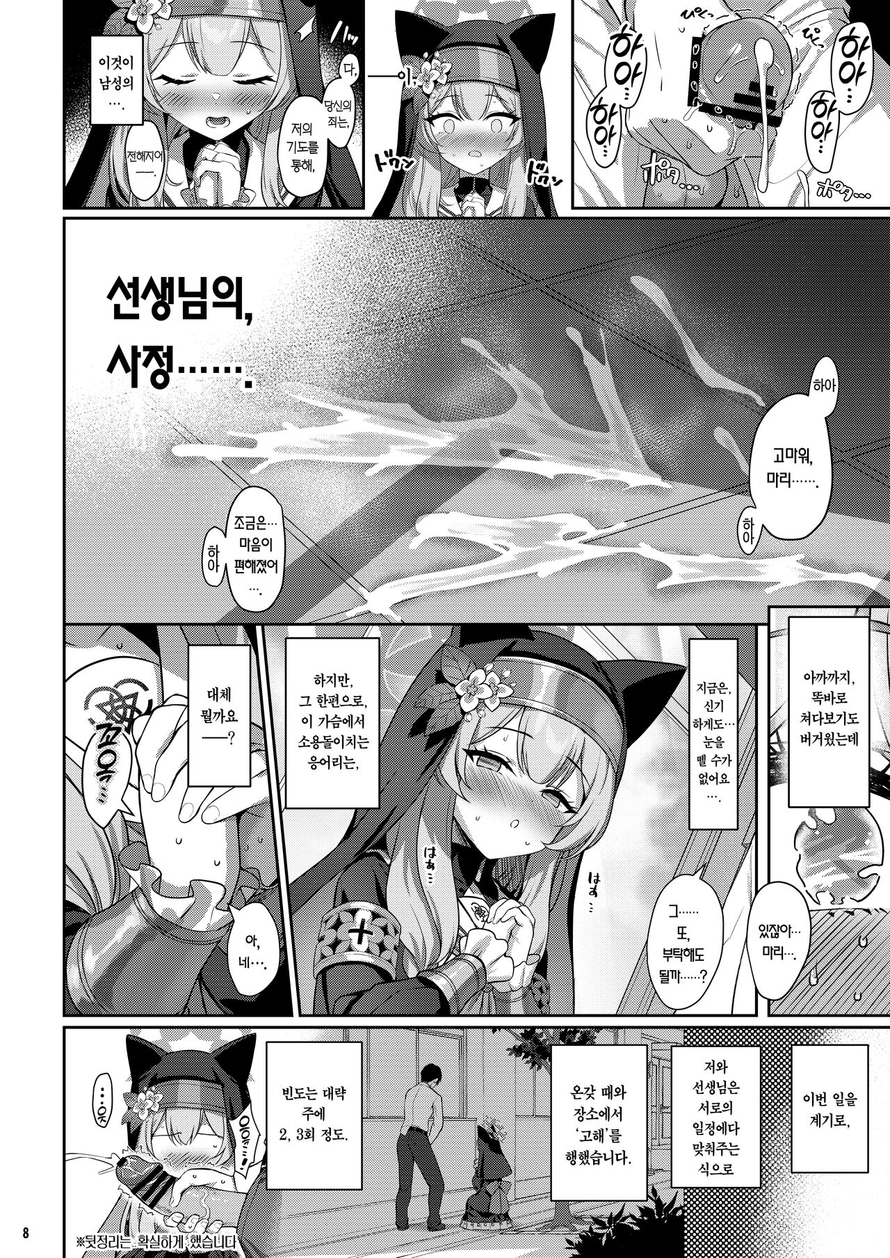 Idaraku | 타락 page 7 full