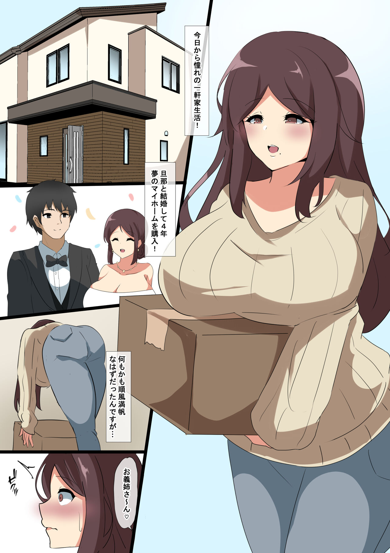 Aisuru Tsuma no Mesu no Honsei page 2 full